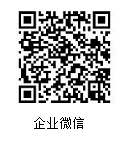 扫描加我的企业微信号,实时与我们沟通